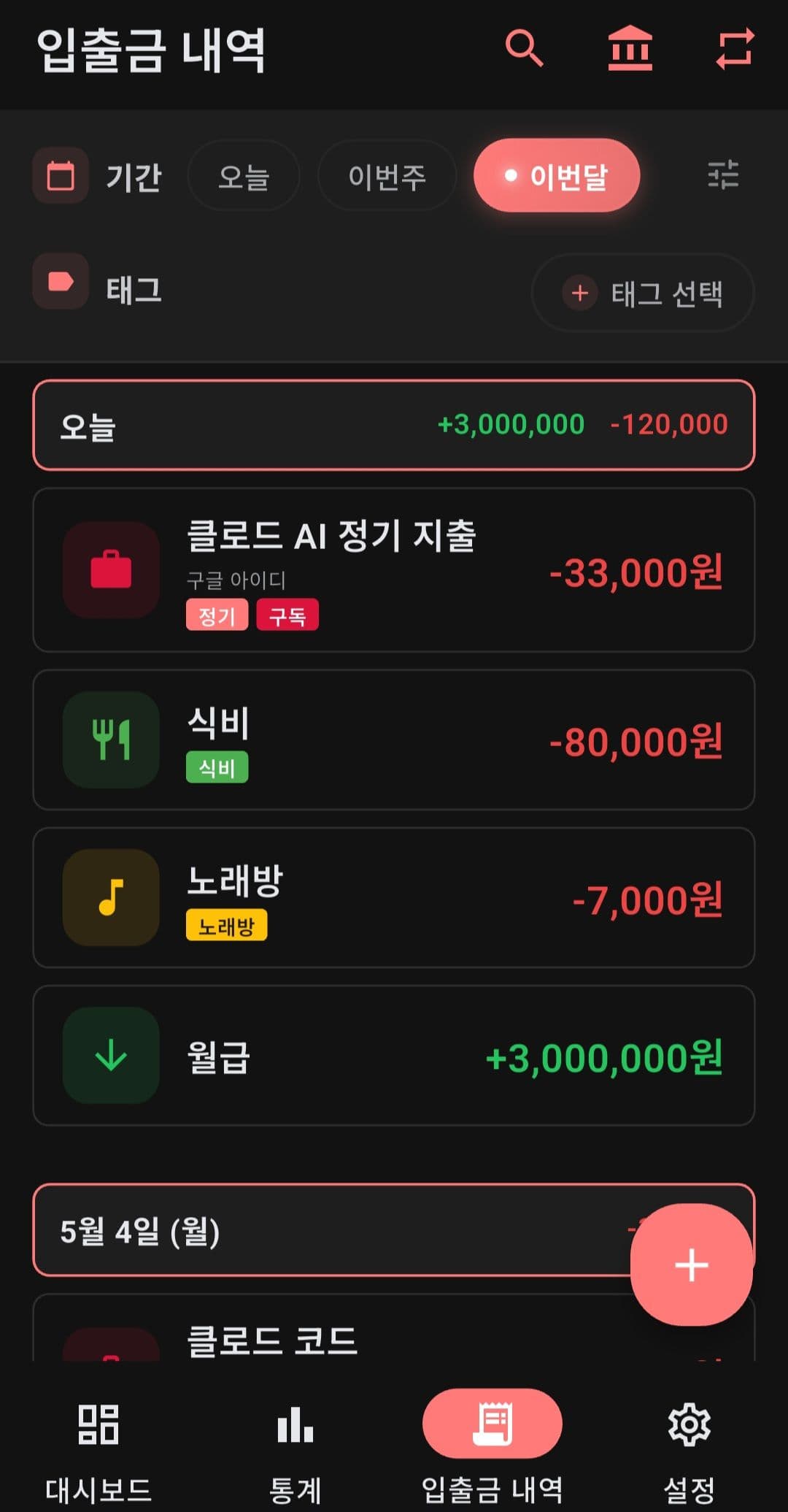 아블 가계부 스크린샷 3