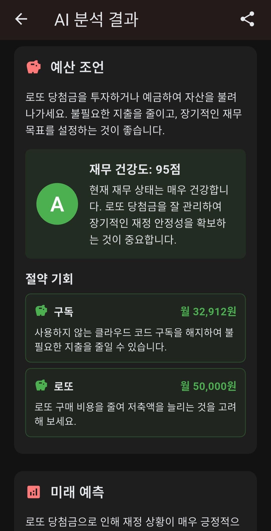 아블 가계부 스크린샷 4