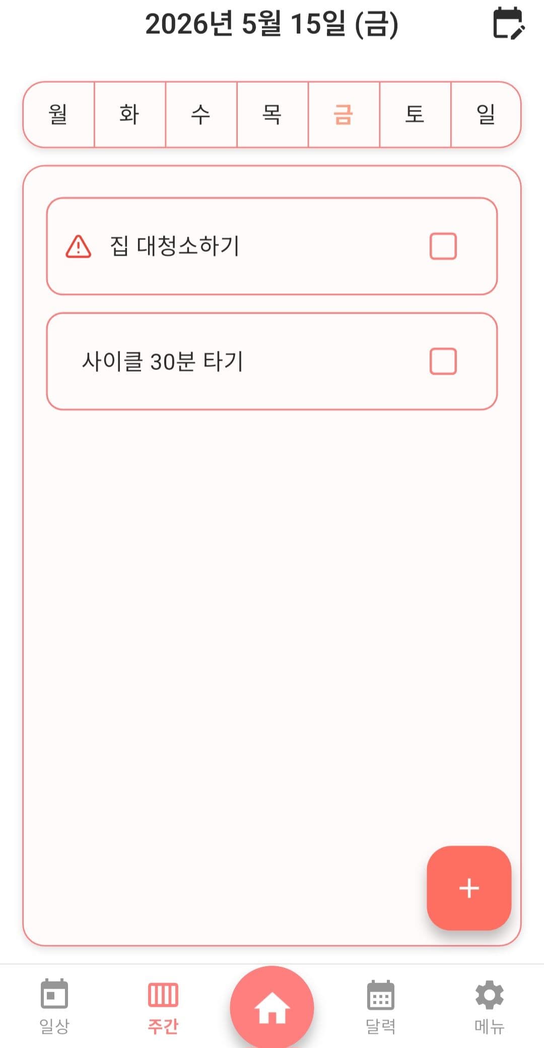 아블 플래너 스크린샷 3